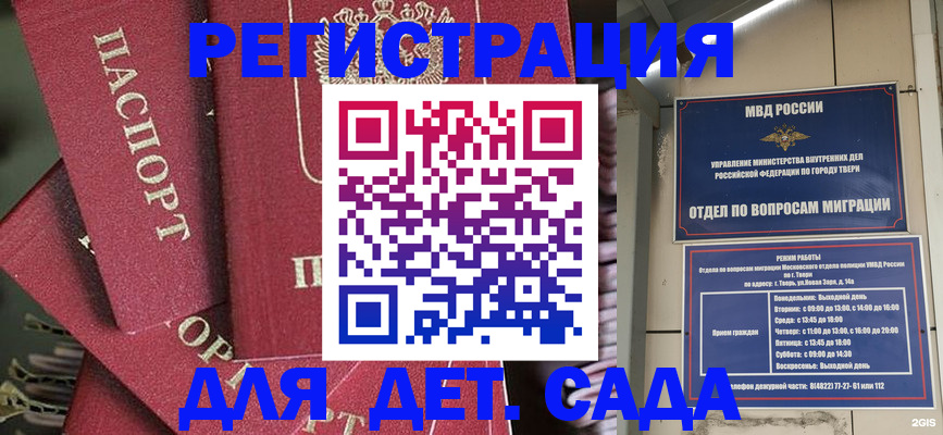 временная прописка в Скопине