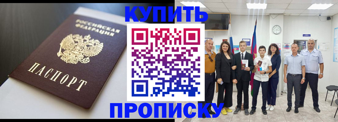 купить прописку в Скопине