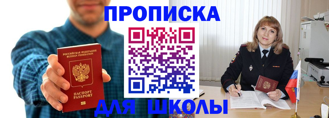 купить прописку в Скопине