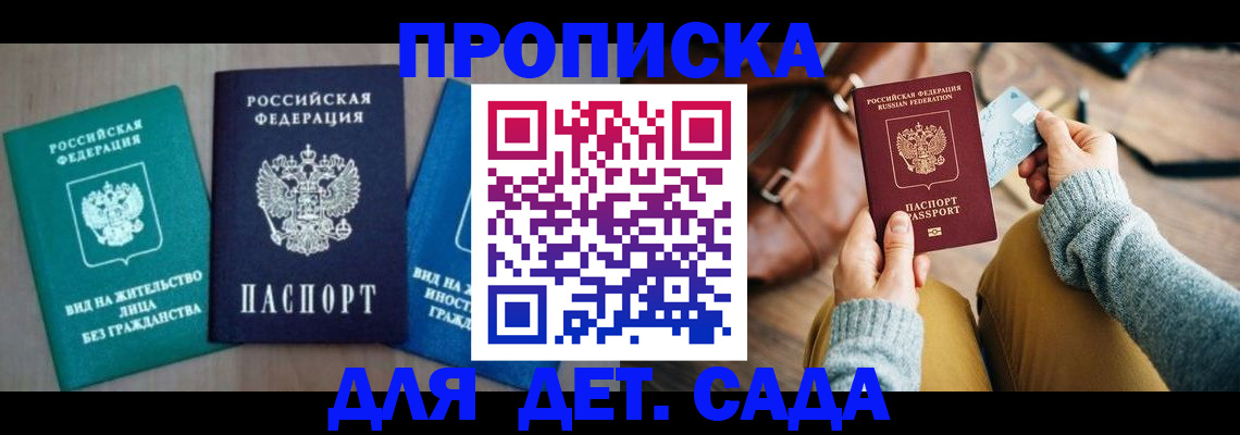 прописка штамп в Скопине