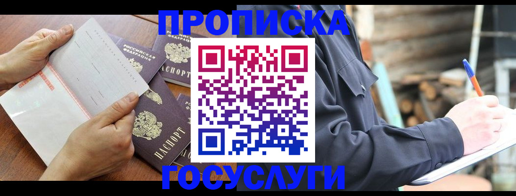 прописка гарантия в Скопине