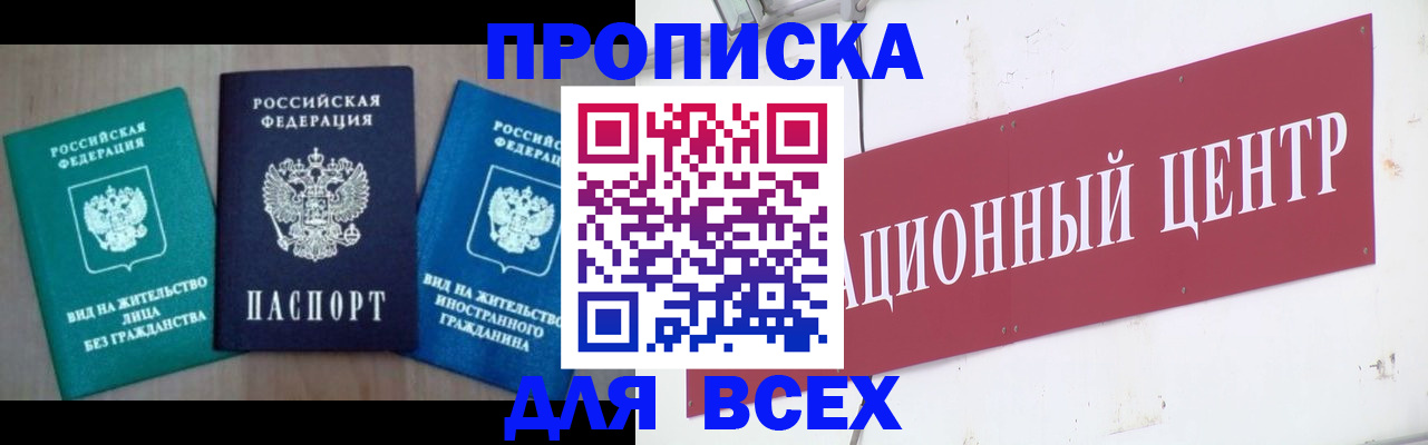 купить прописку в Скопине